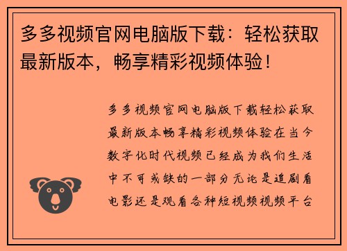 多多视频官网电脑版下载：轻松获取最新版本，畅享精彩视频体验！